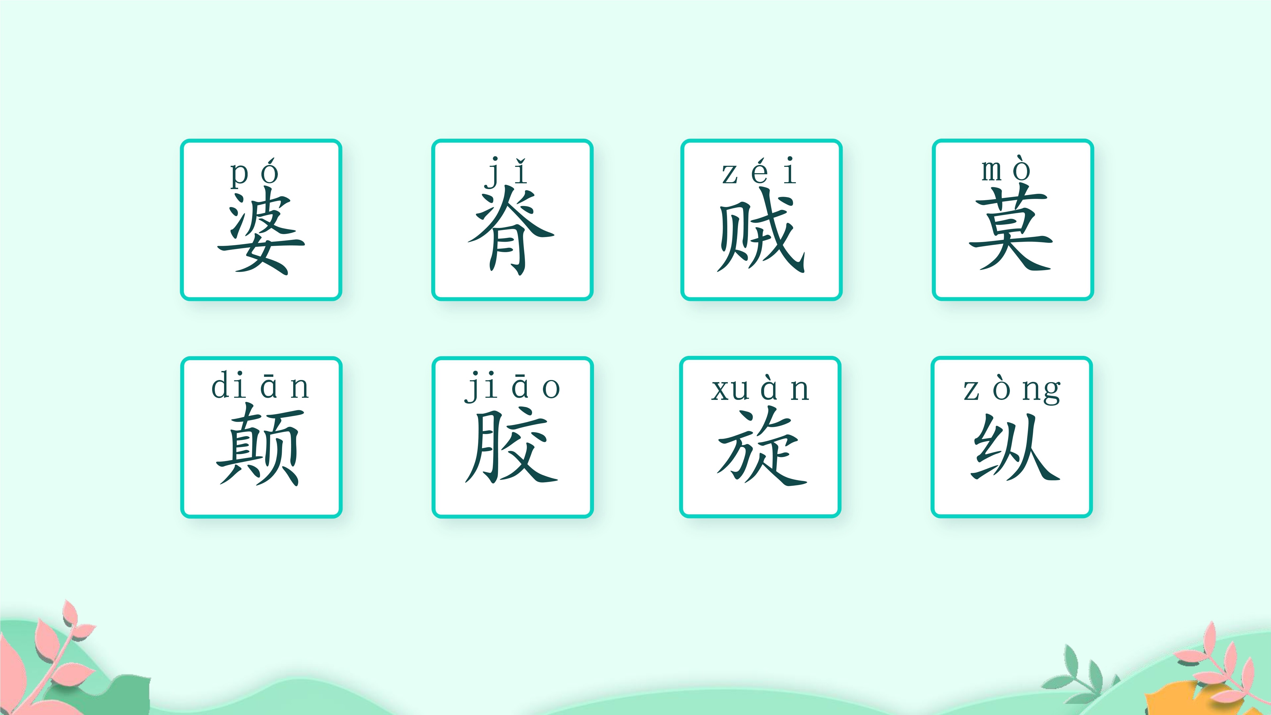 12