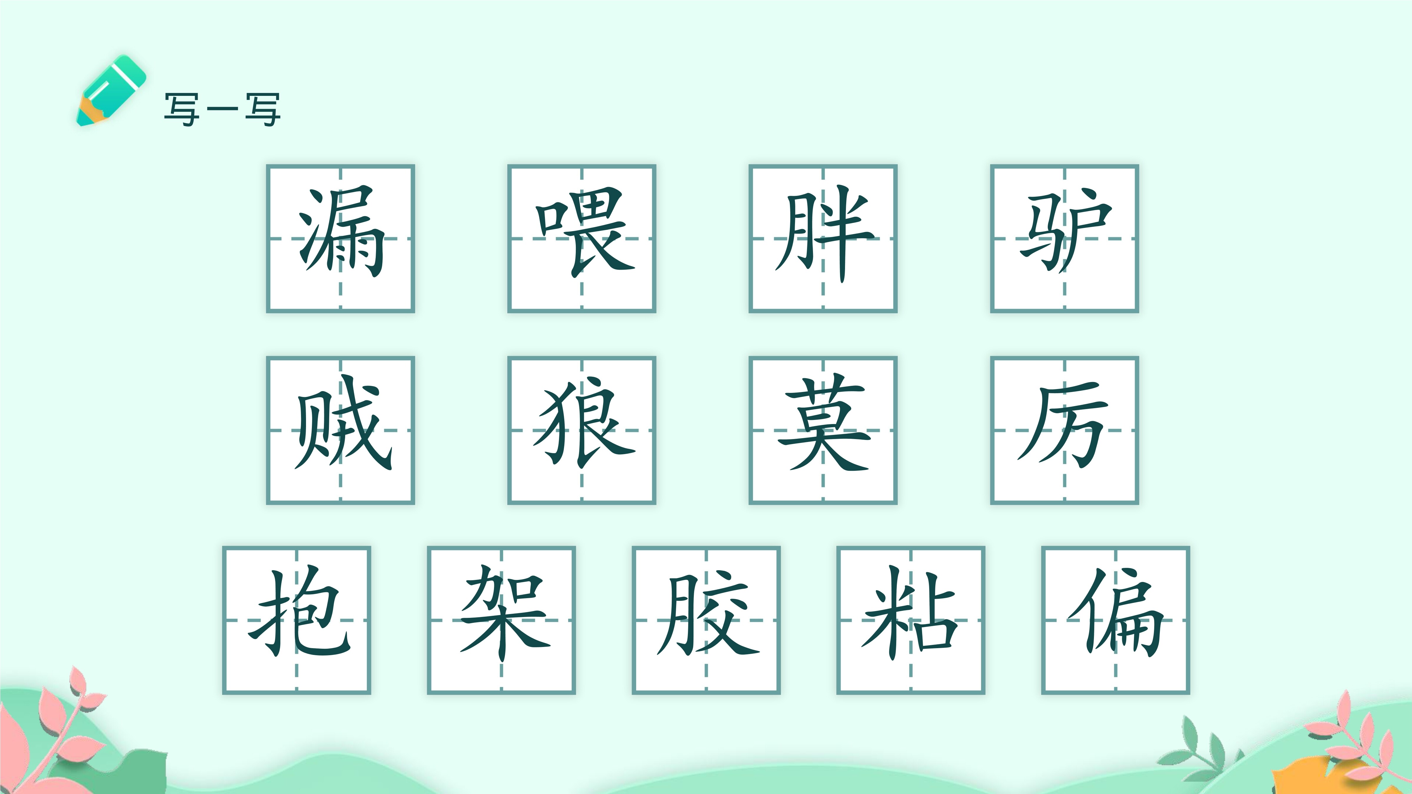 11