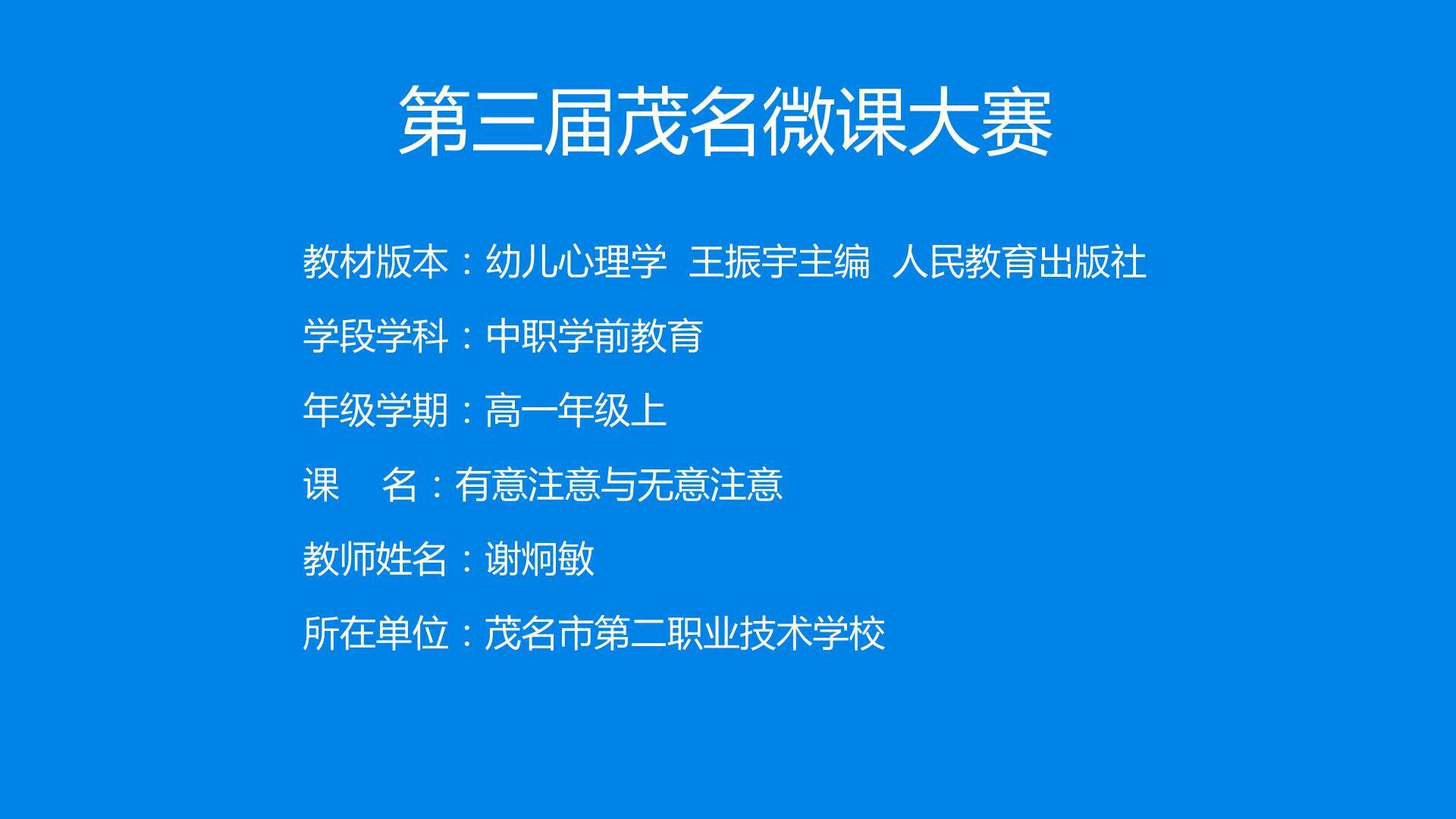 有意注意与无意注意