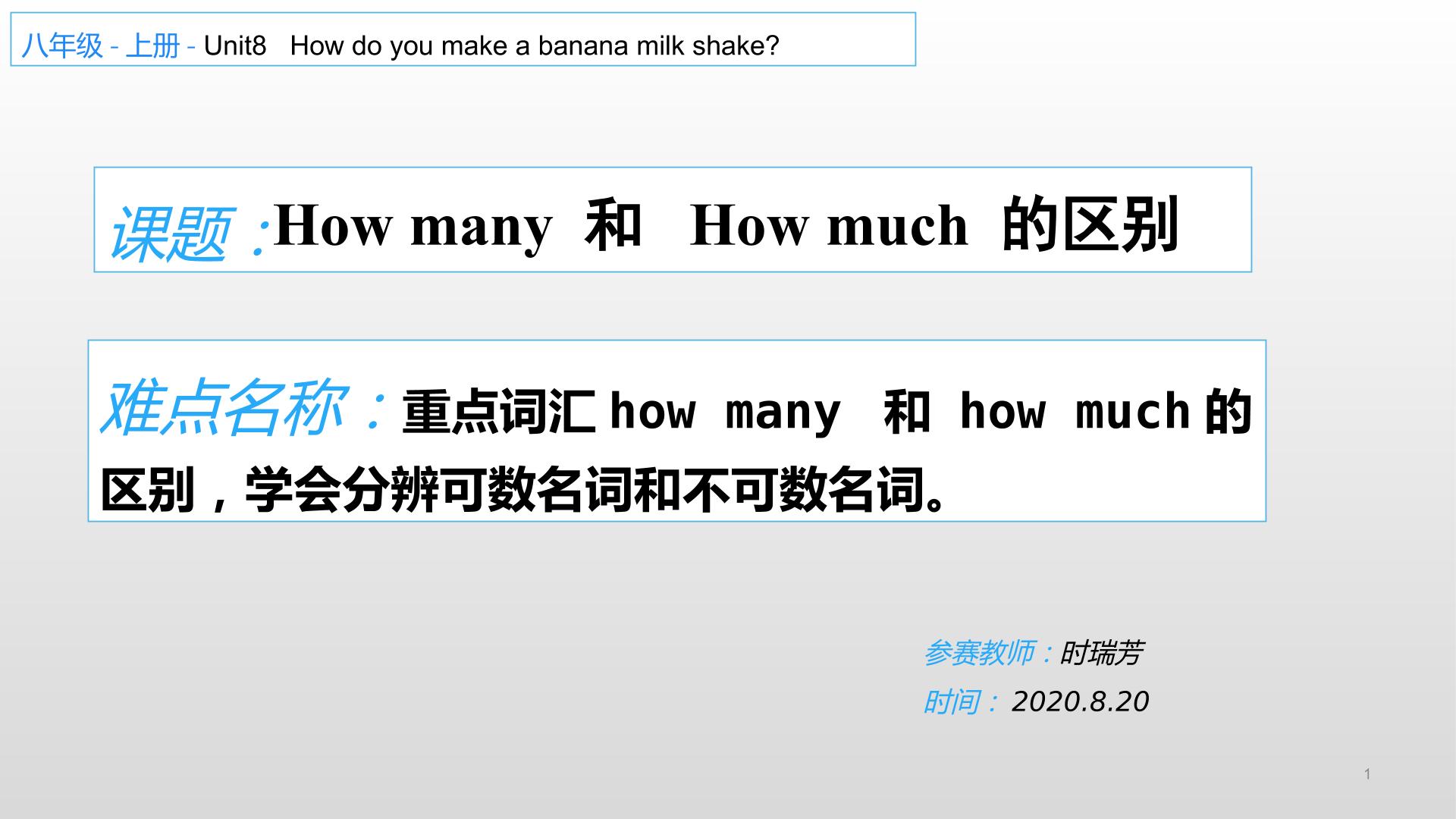 how many 和how much 的区别