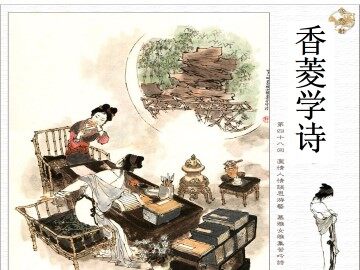 香菱学诗_课件1