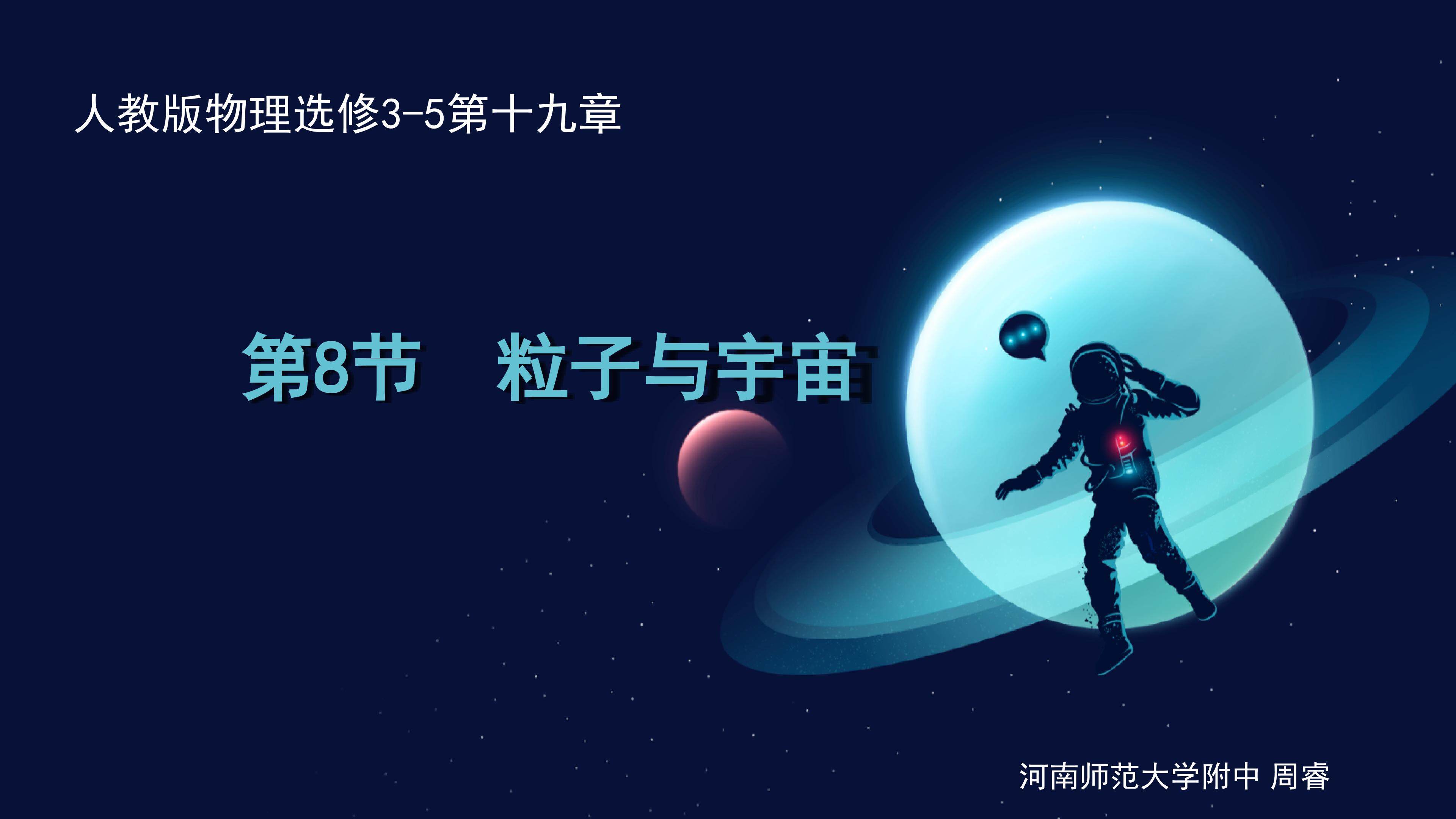 粒子与宇宙
