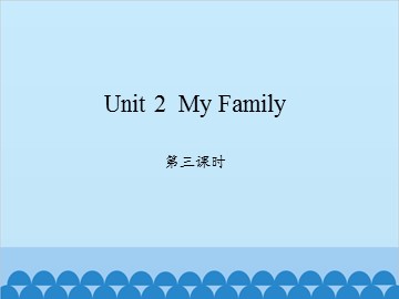 Unit 2  My Family-第三课时_课件1