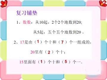 100以内的数（一）——21~40_课件1