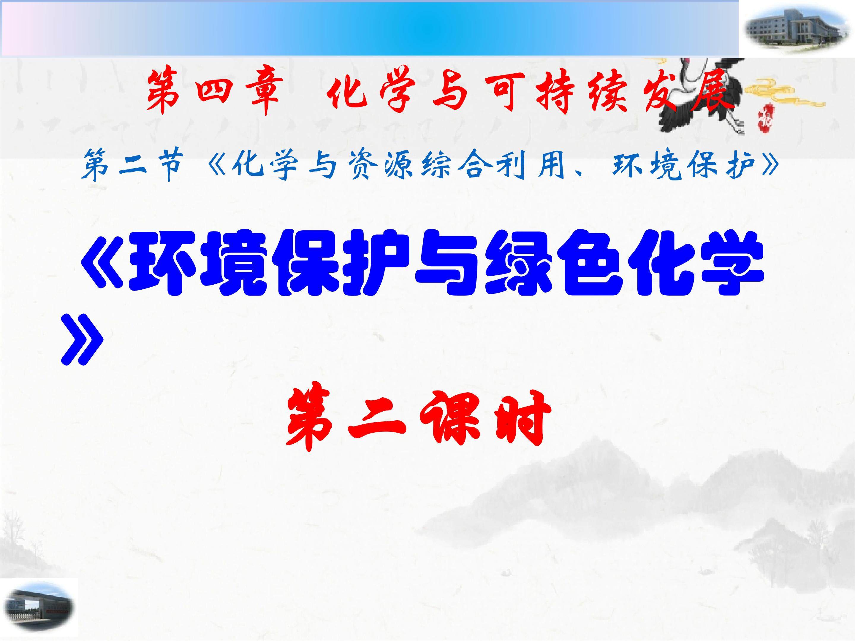 资源综合利用与环境保护