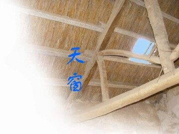 天窗_课件1