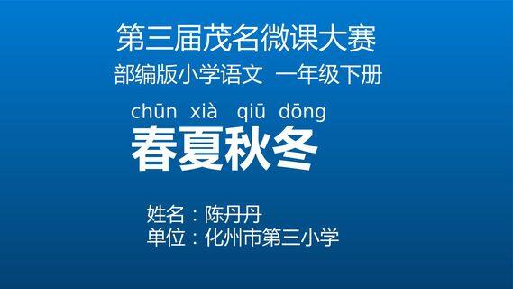 春夏秋冬