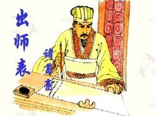 出师表_课件12