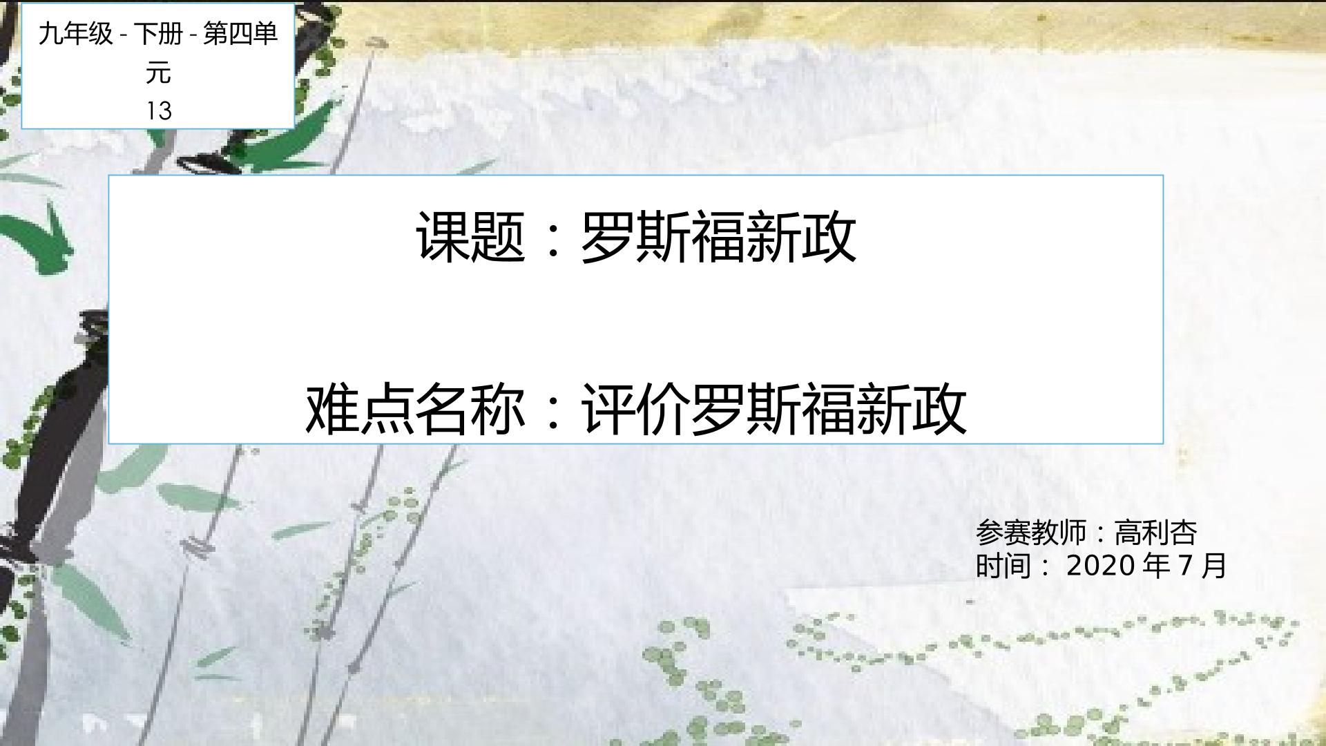 罗斯福新政