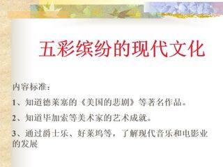 五彩缤纷的现代文化_课件1