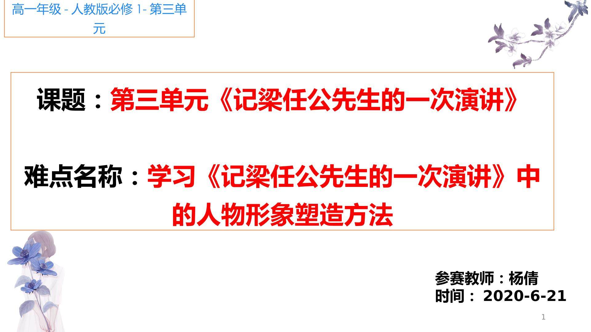 记梁任公先生的一次演讲