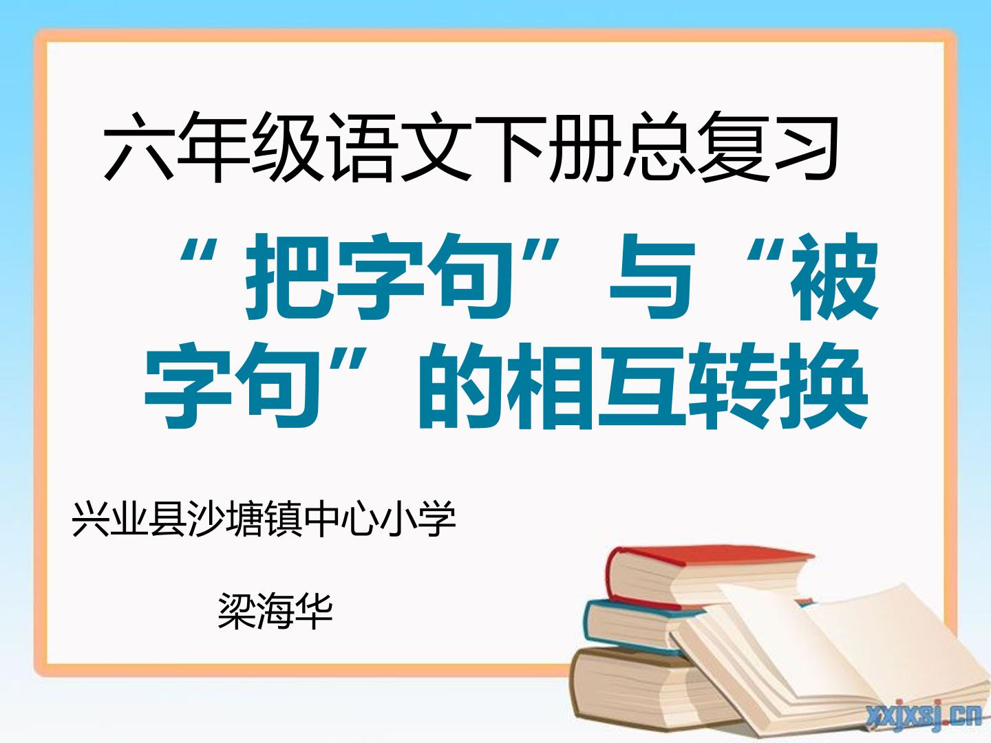 把字句与被字句的相互转换