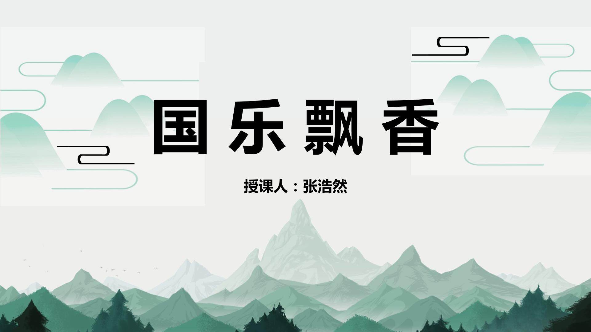 合肥市行知学校 张浩然 《春江花月夜》