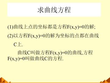 求曲线的方程_课件4