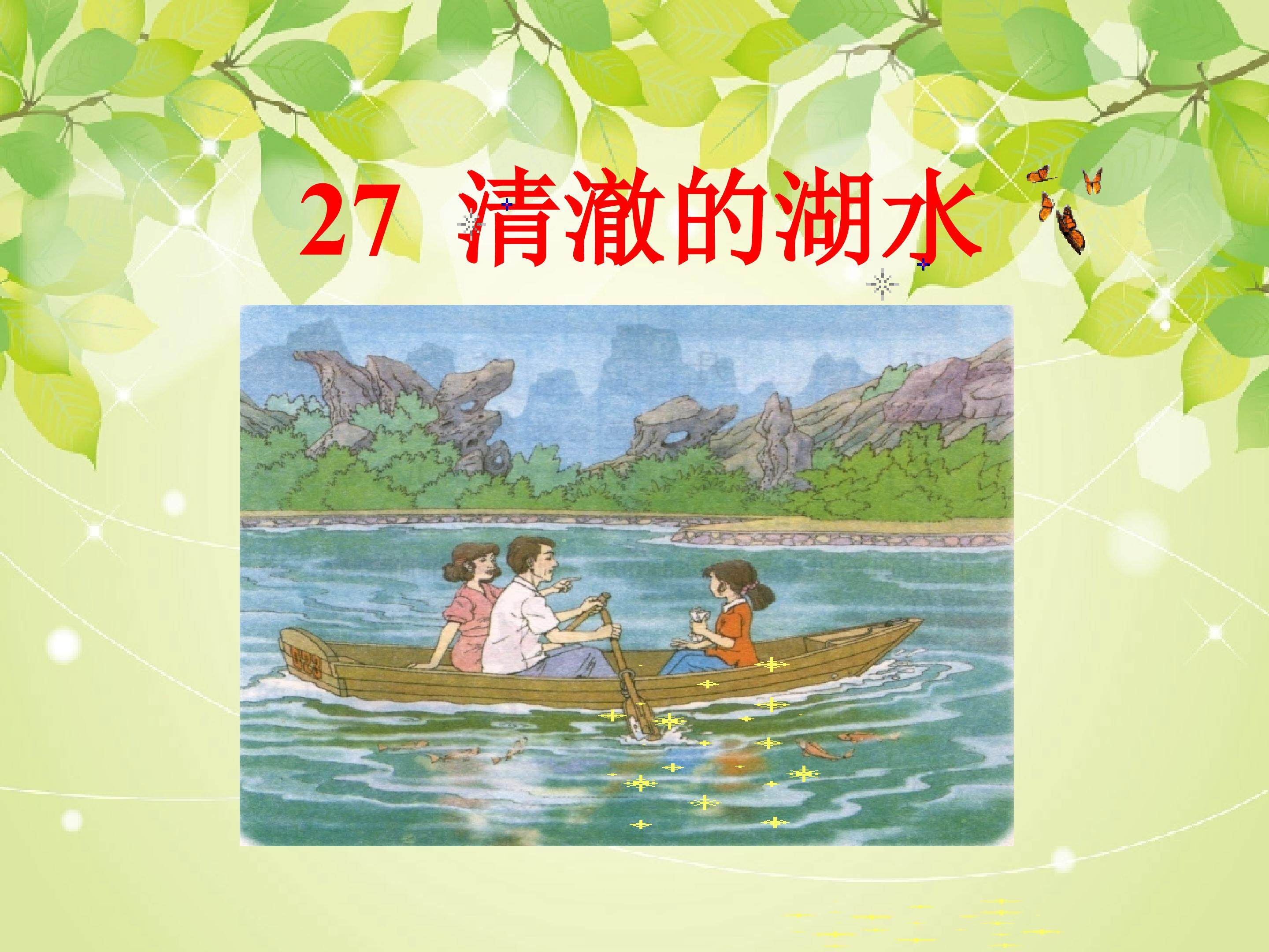 清澈的湖水（参赛作品）