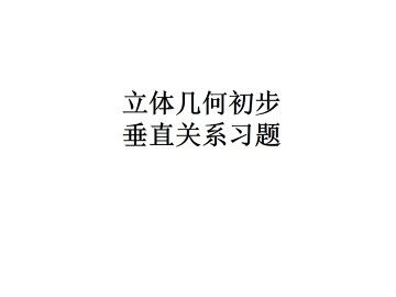 习题1--6_课件1