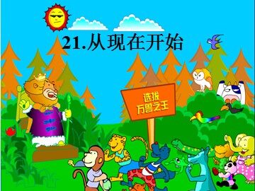 从现在开始