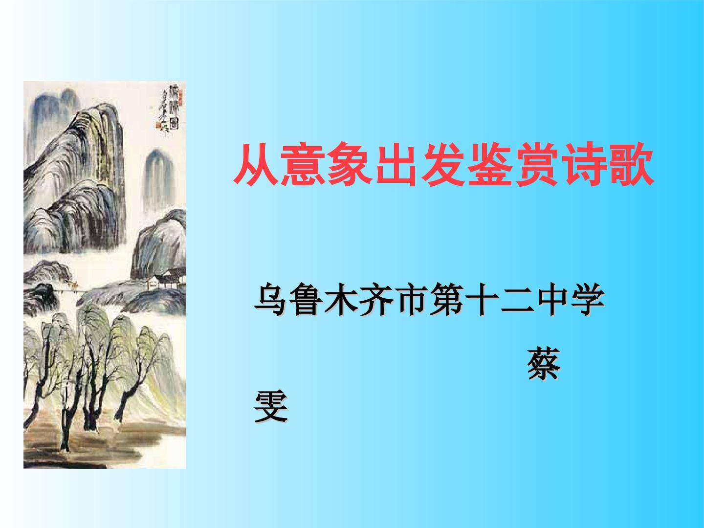 从意象出发鉴赏诗歌