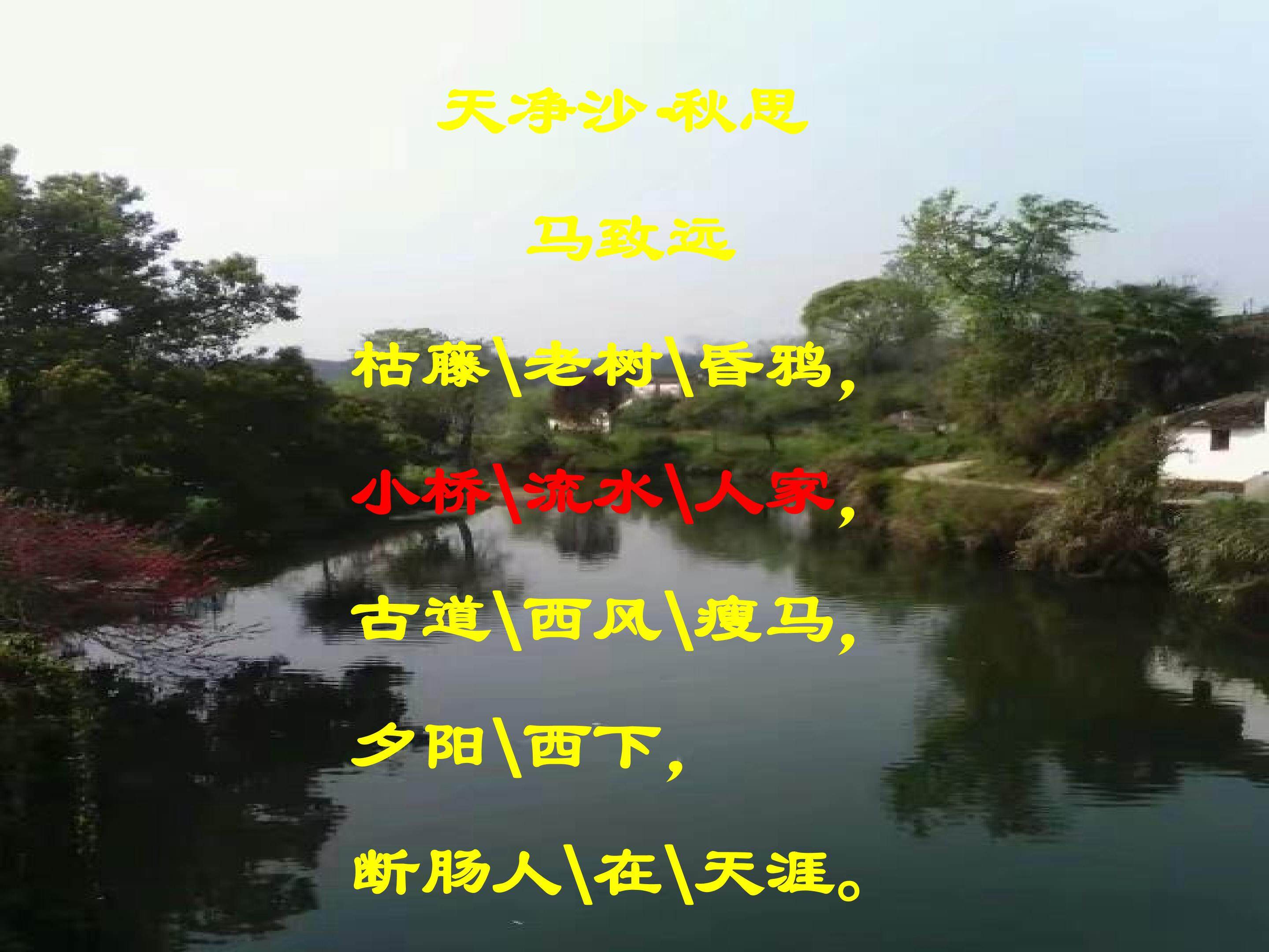 小桥流水人家