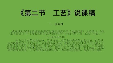 二  工艺