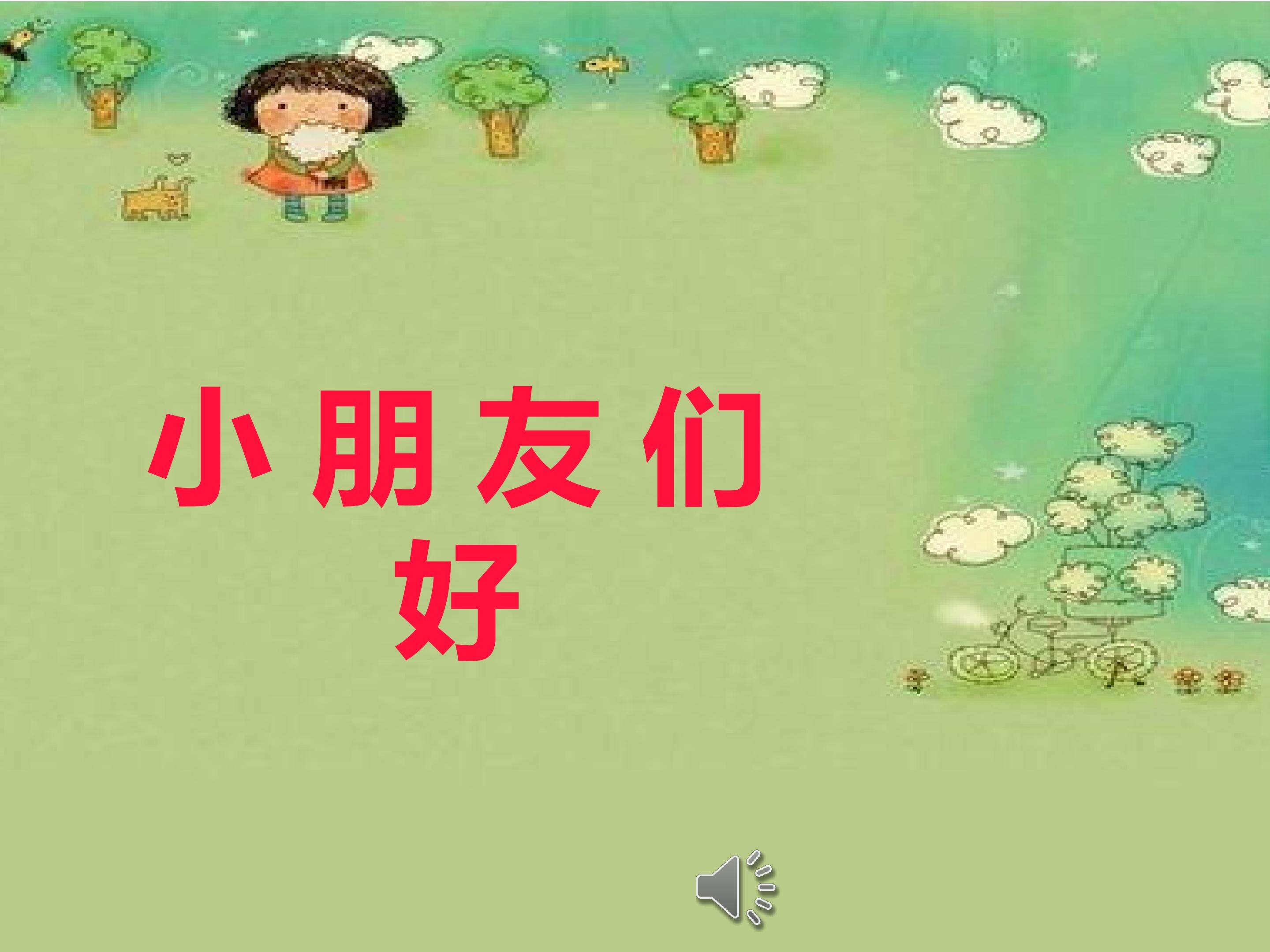 编创《大钟小钟一起响》PPT