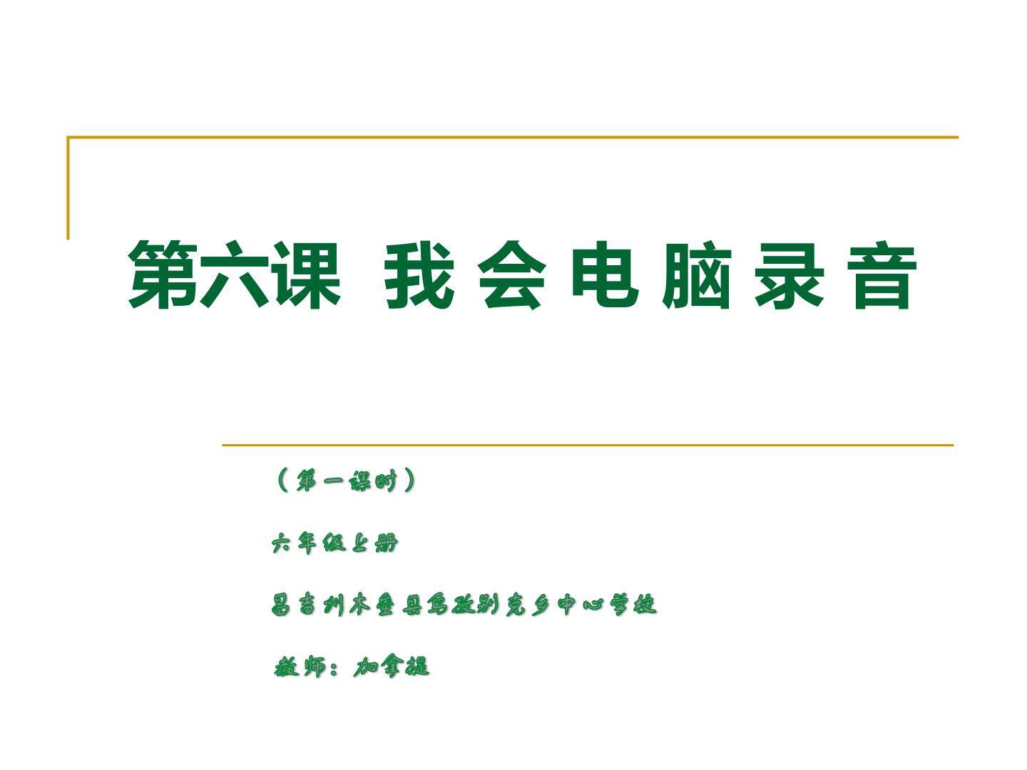 电脑录音