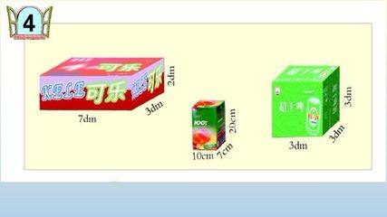 信息窗四(长方体和正方体的体积)