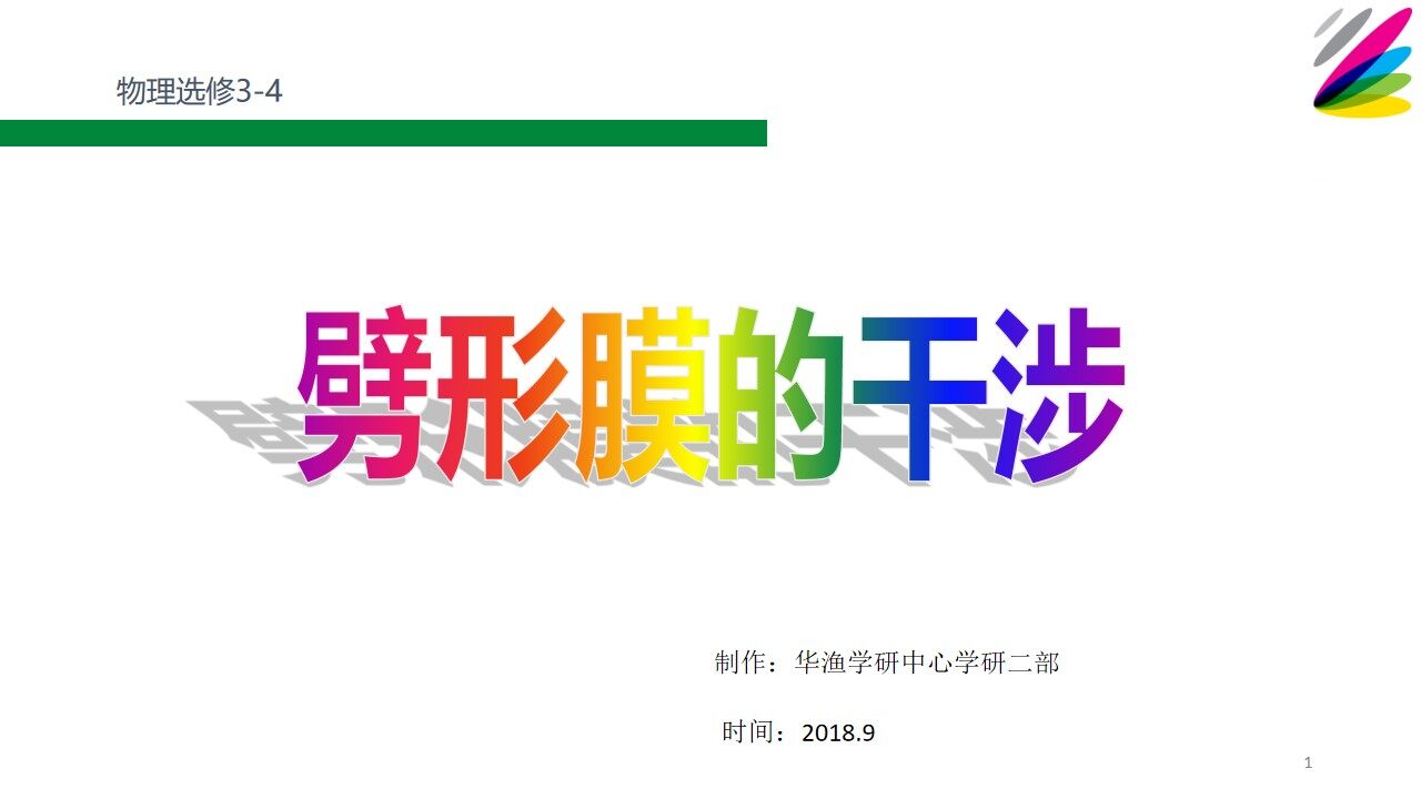 难点-劈形膜的干涉