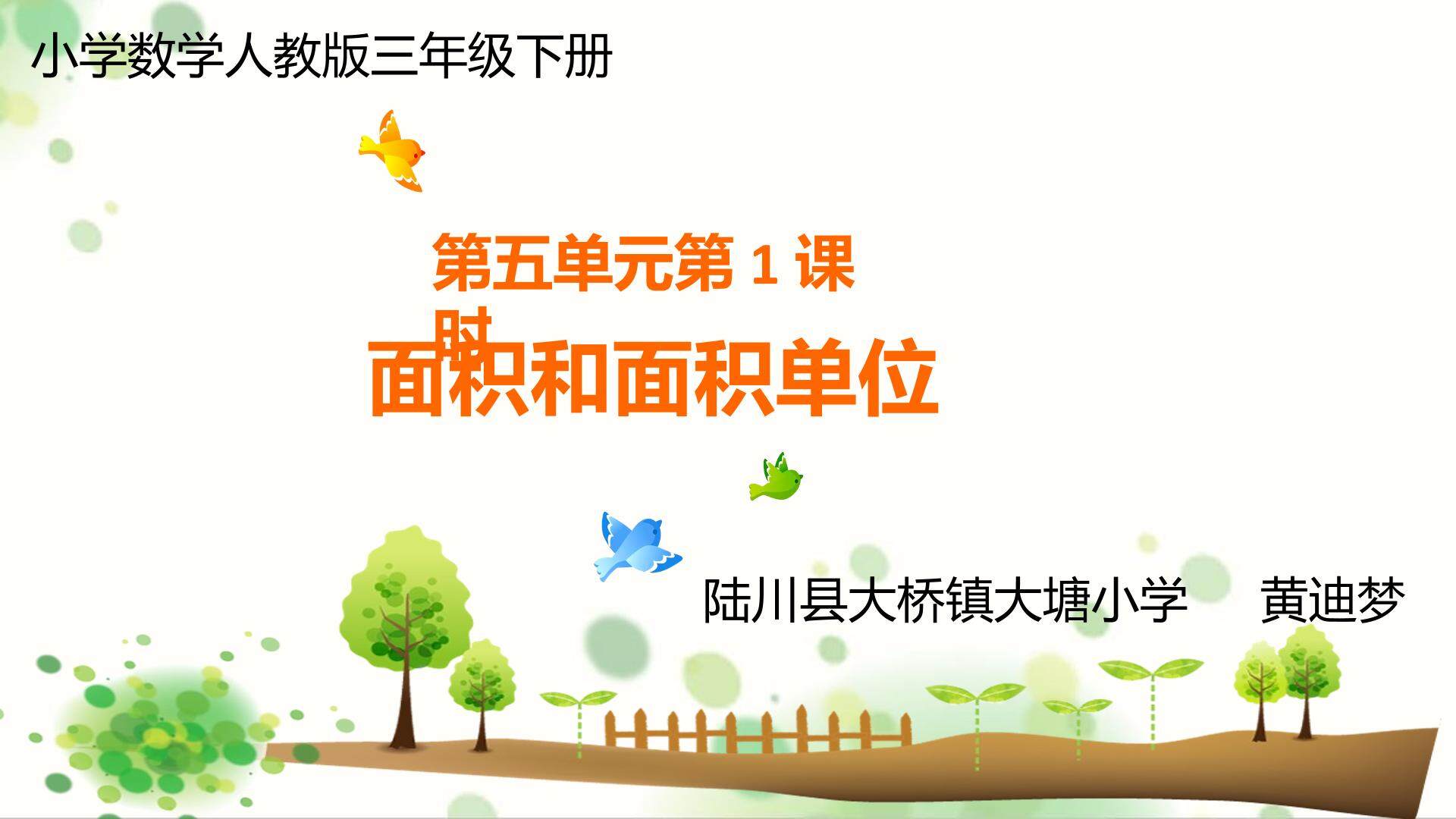 面积与面积单位