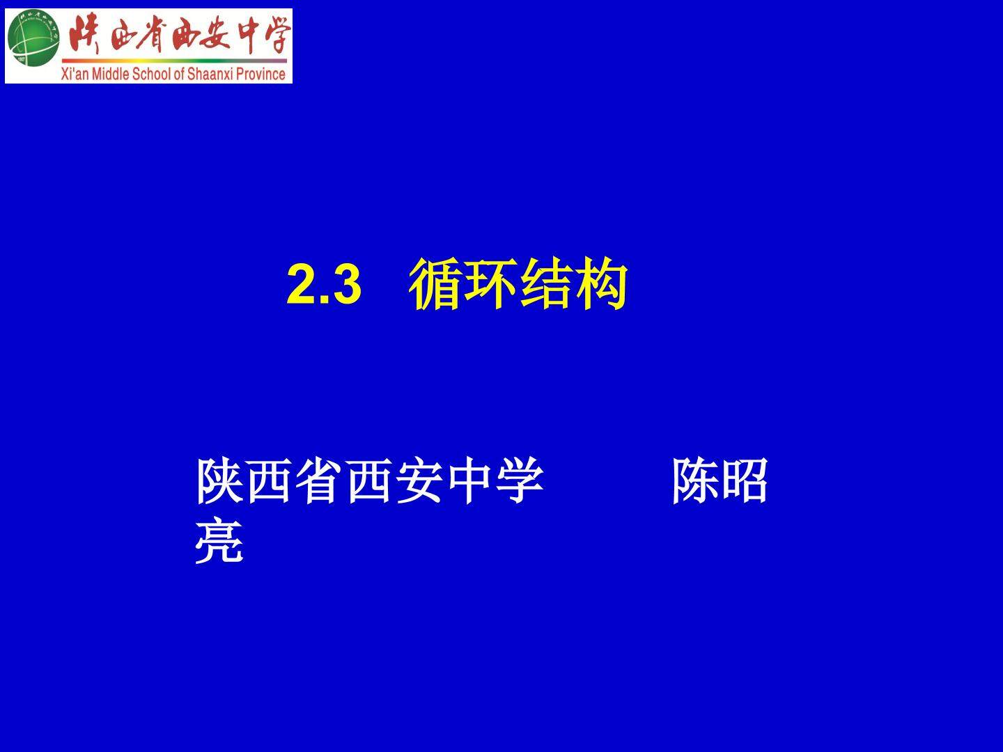 3.2循环语句