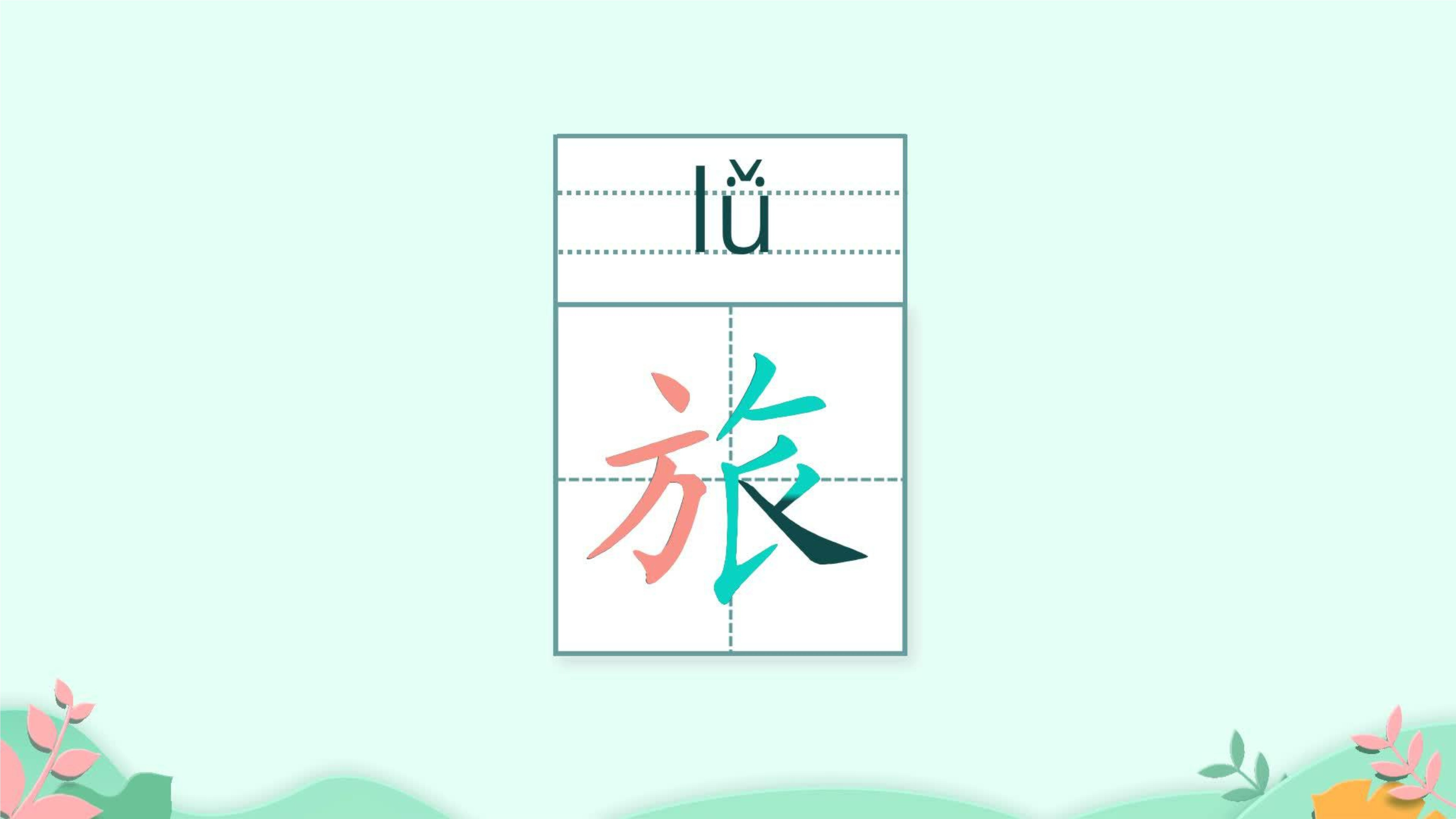 11