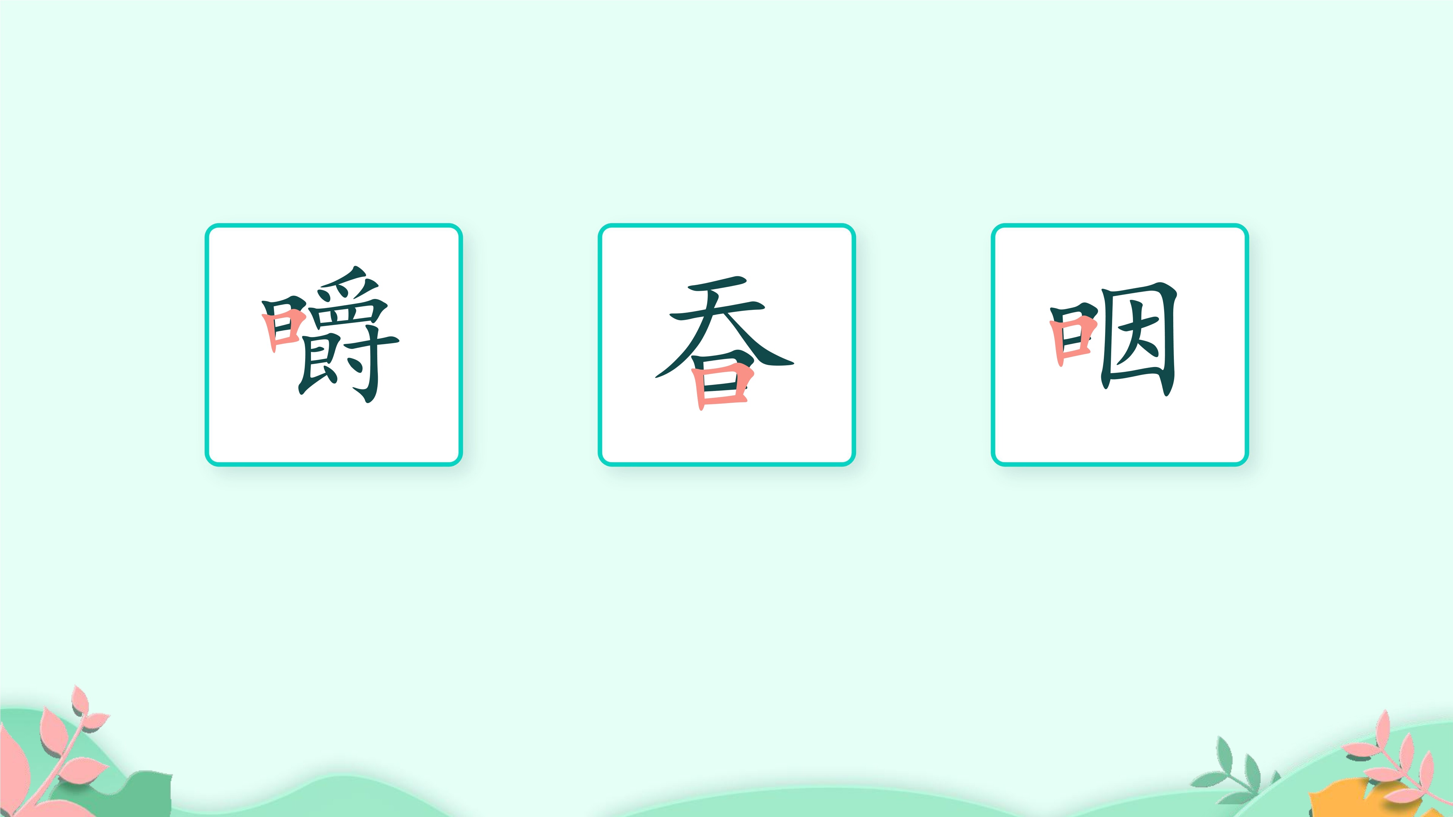 3