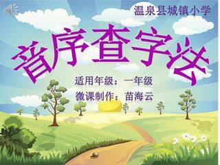 音序查字法
