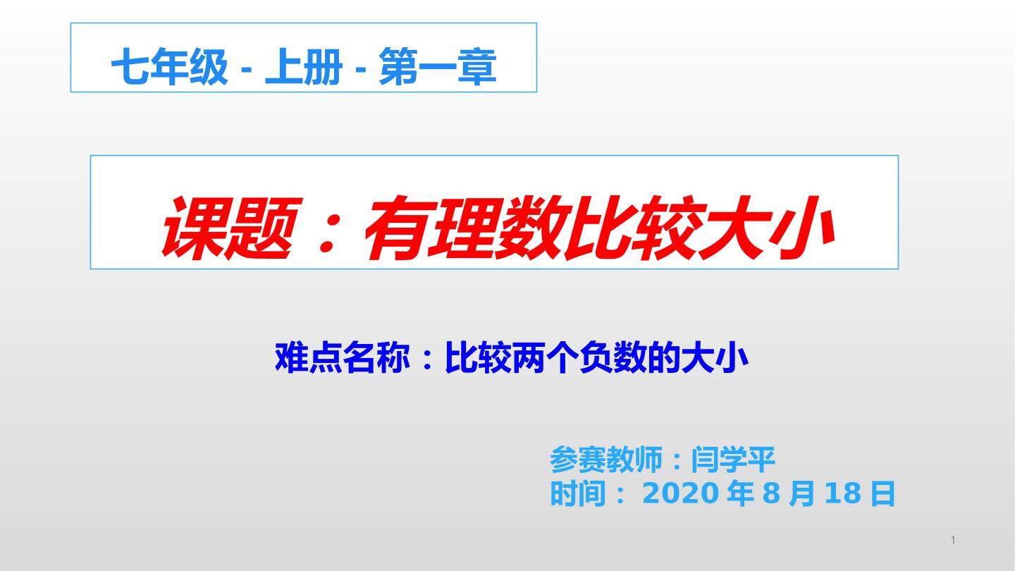 有理数比较大小