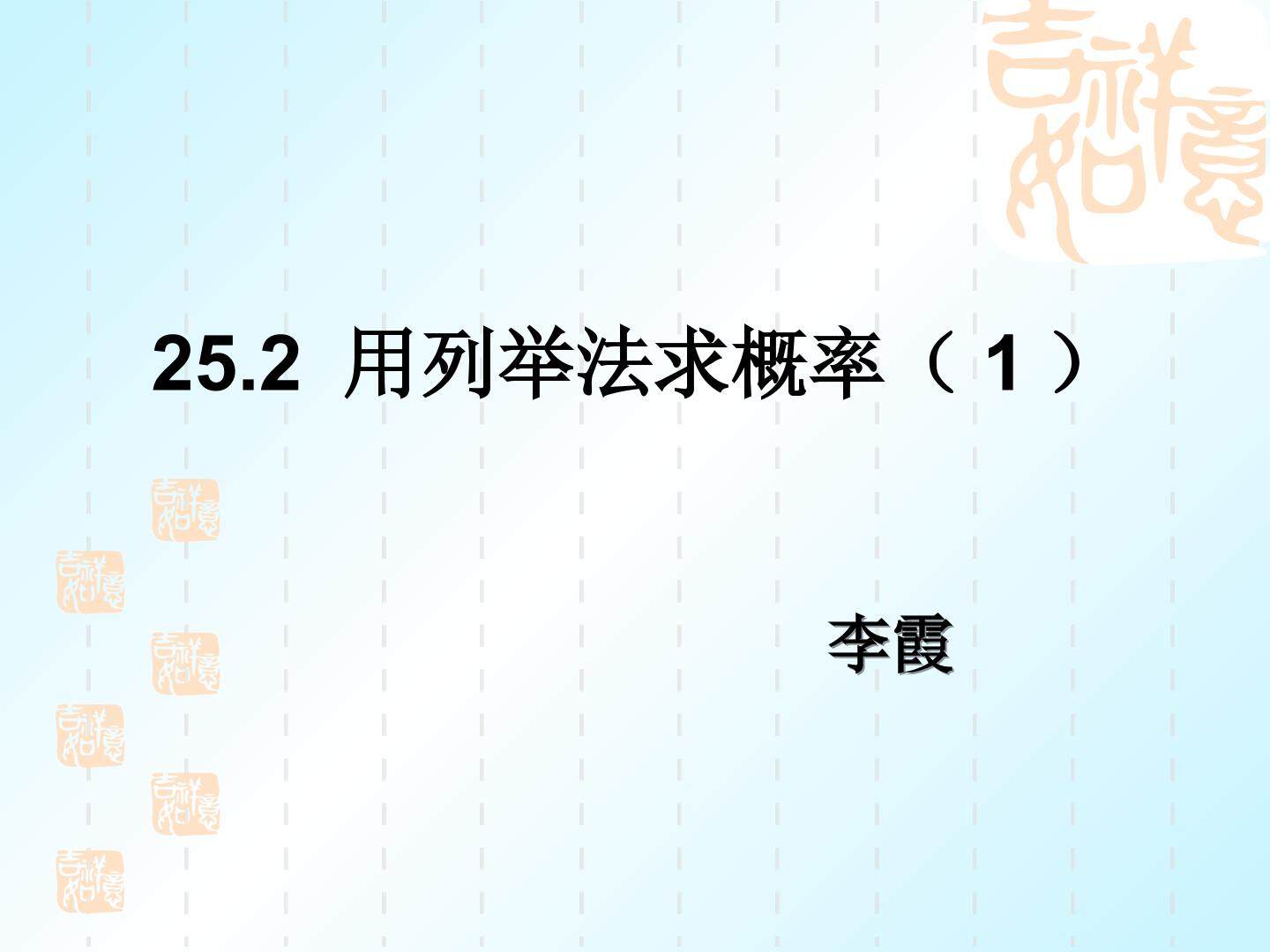 用列表法求概率