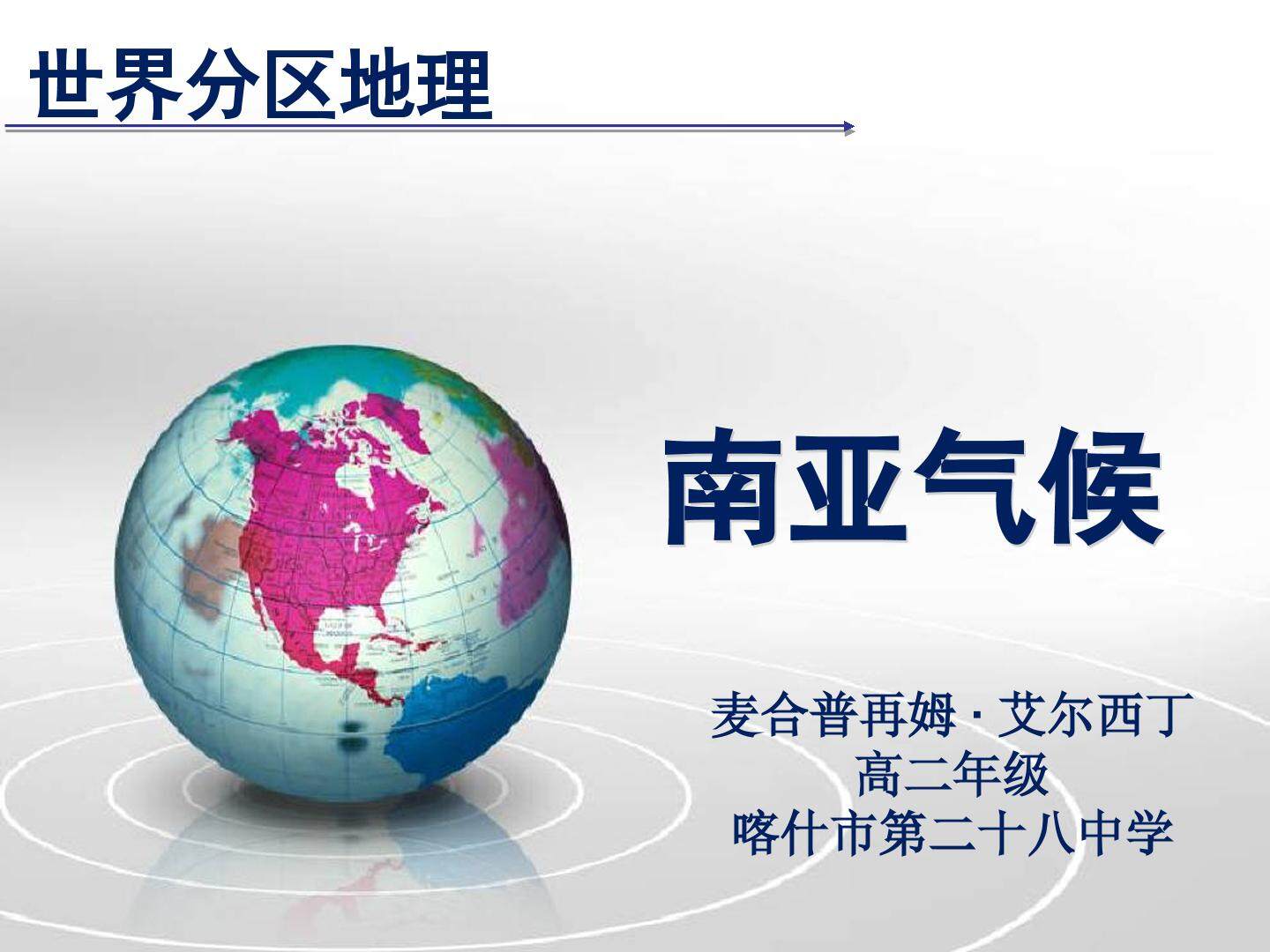 南亚气候