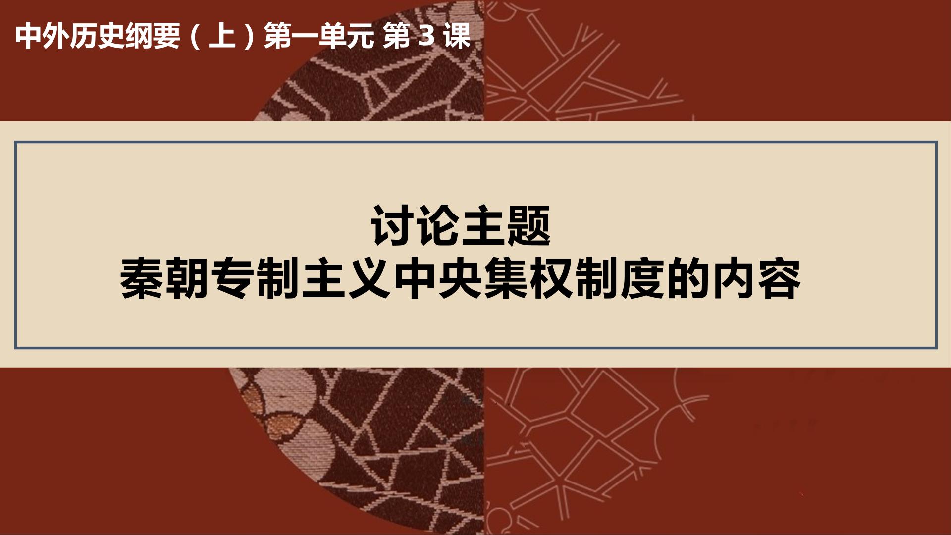 秦朝专制主义中央集权制度的内容