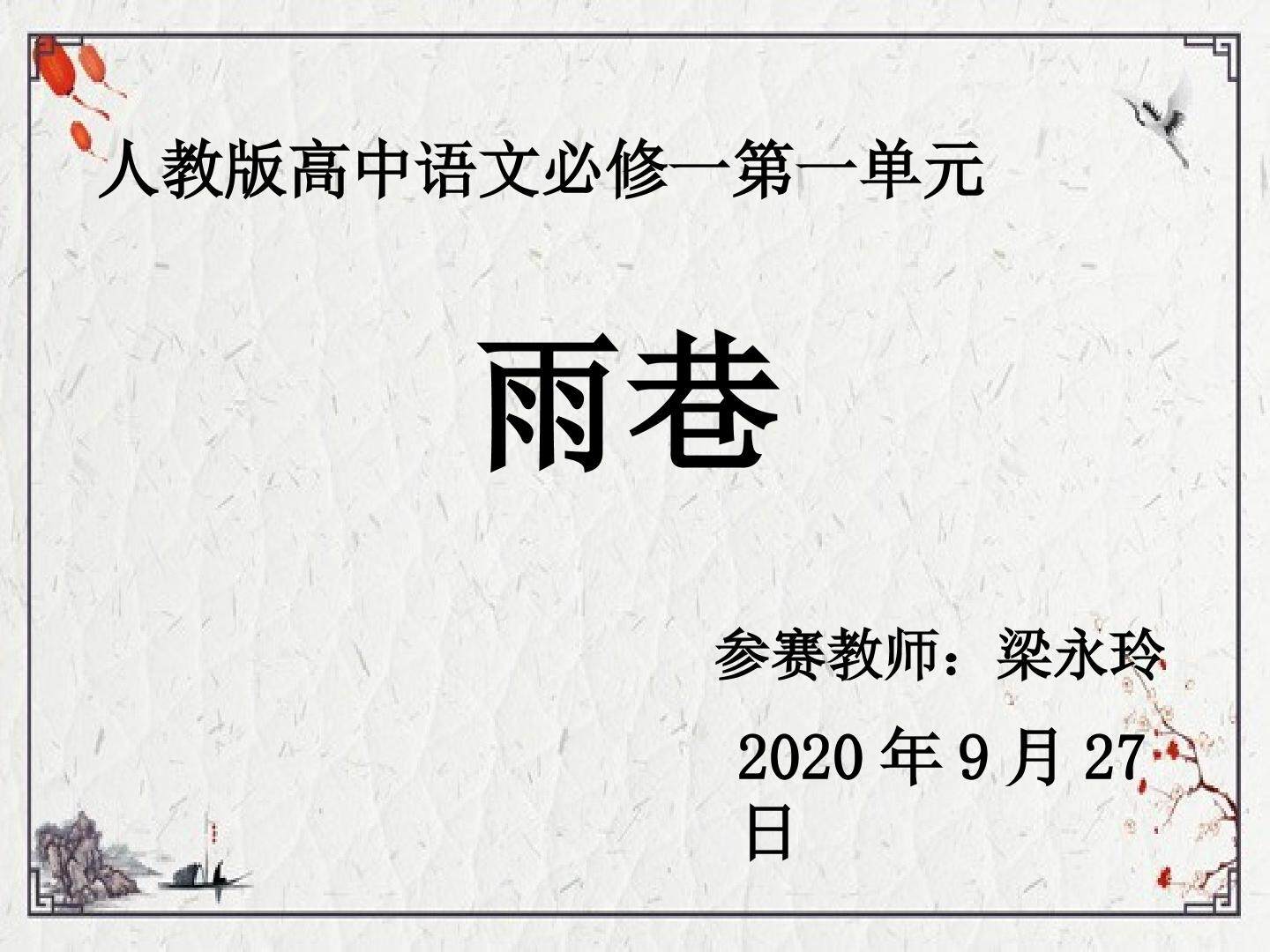 雨巷