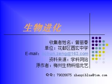生物高中必修2第七章第一、二节课件13