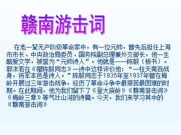 赣南游击词_课件1