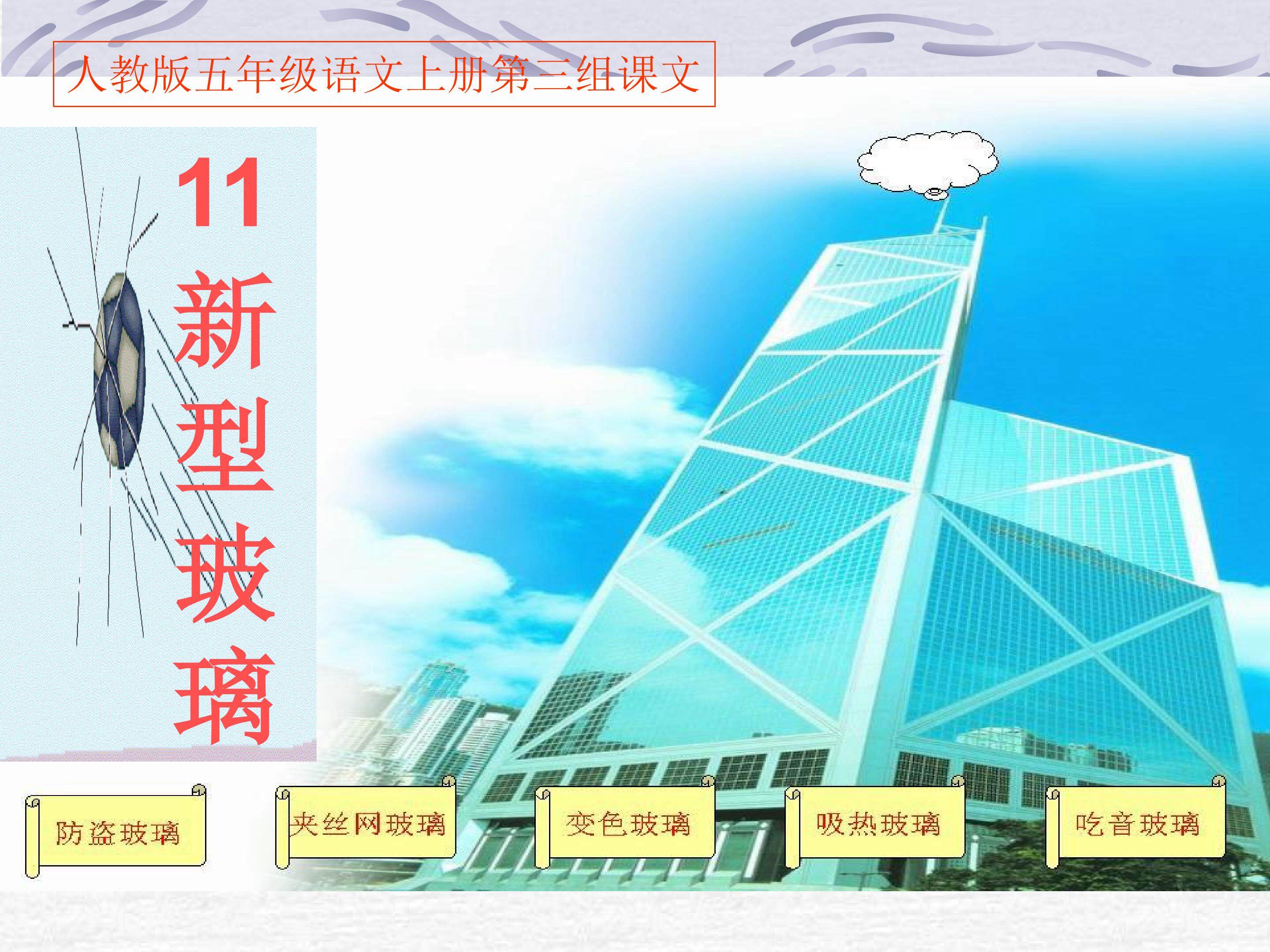 11.新型玻璃
