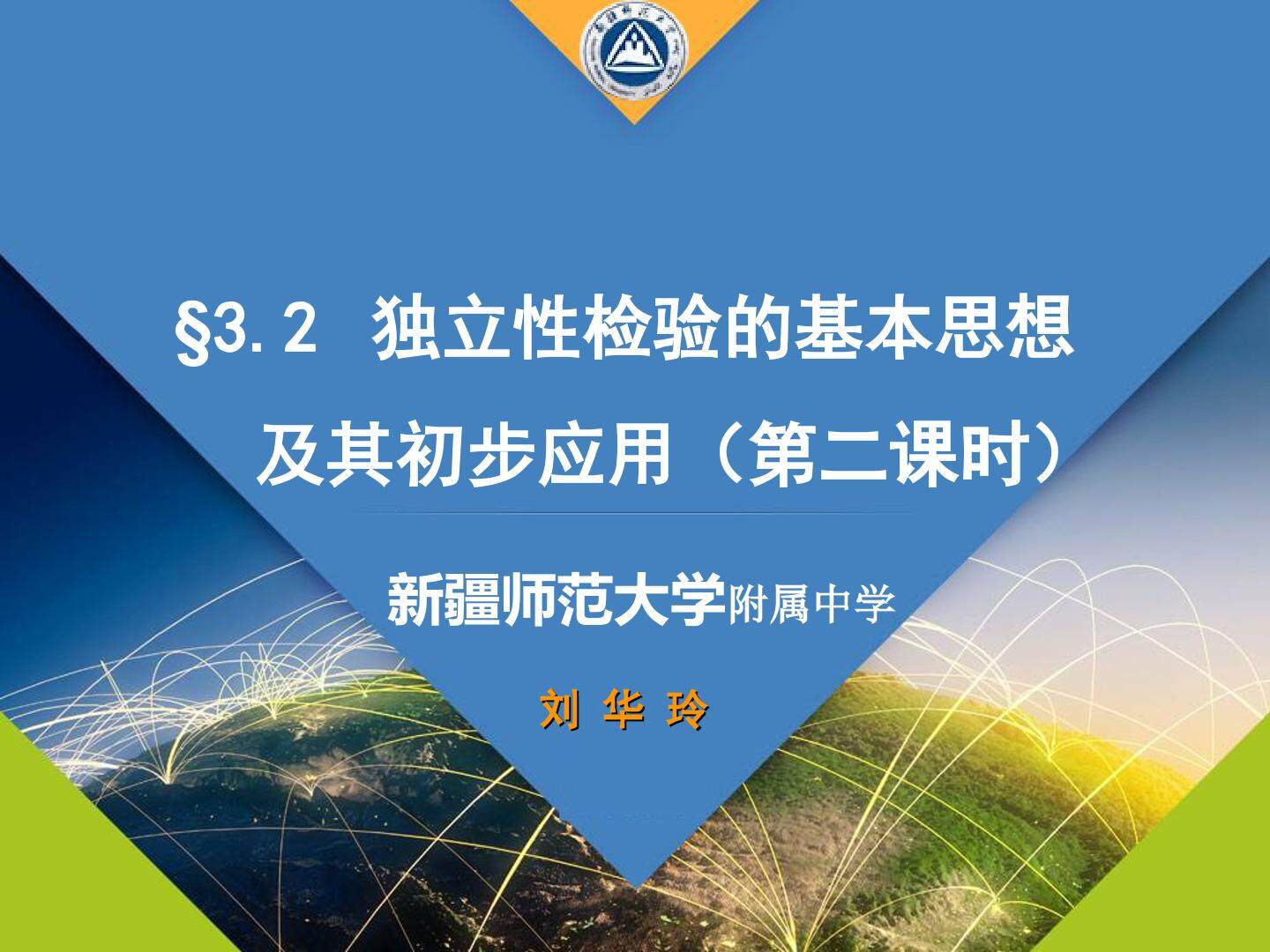 独立性检验