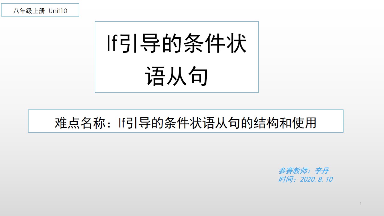 If所引导的条件状语从句