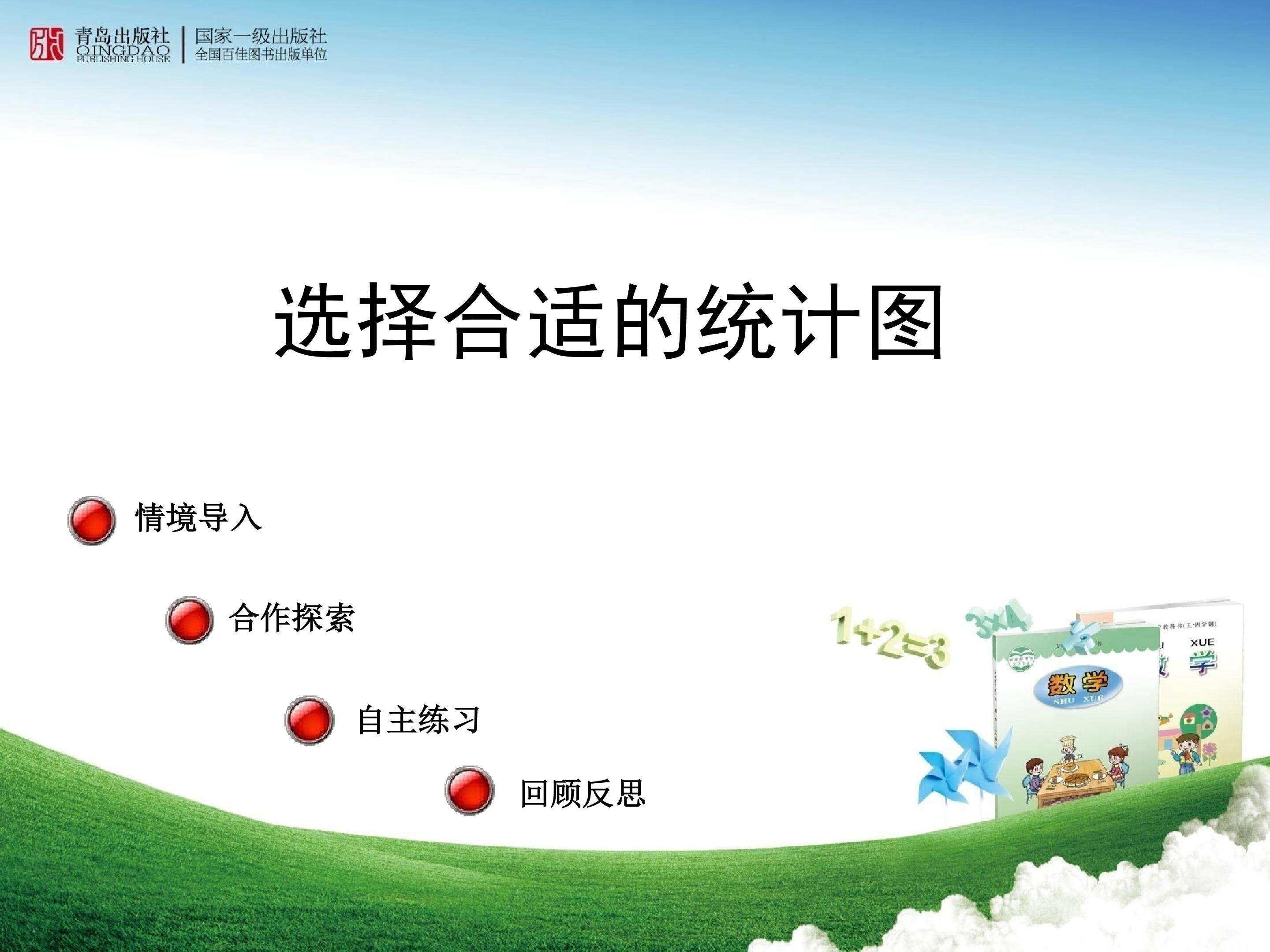 选择合适的统计图