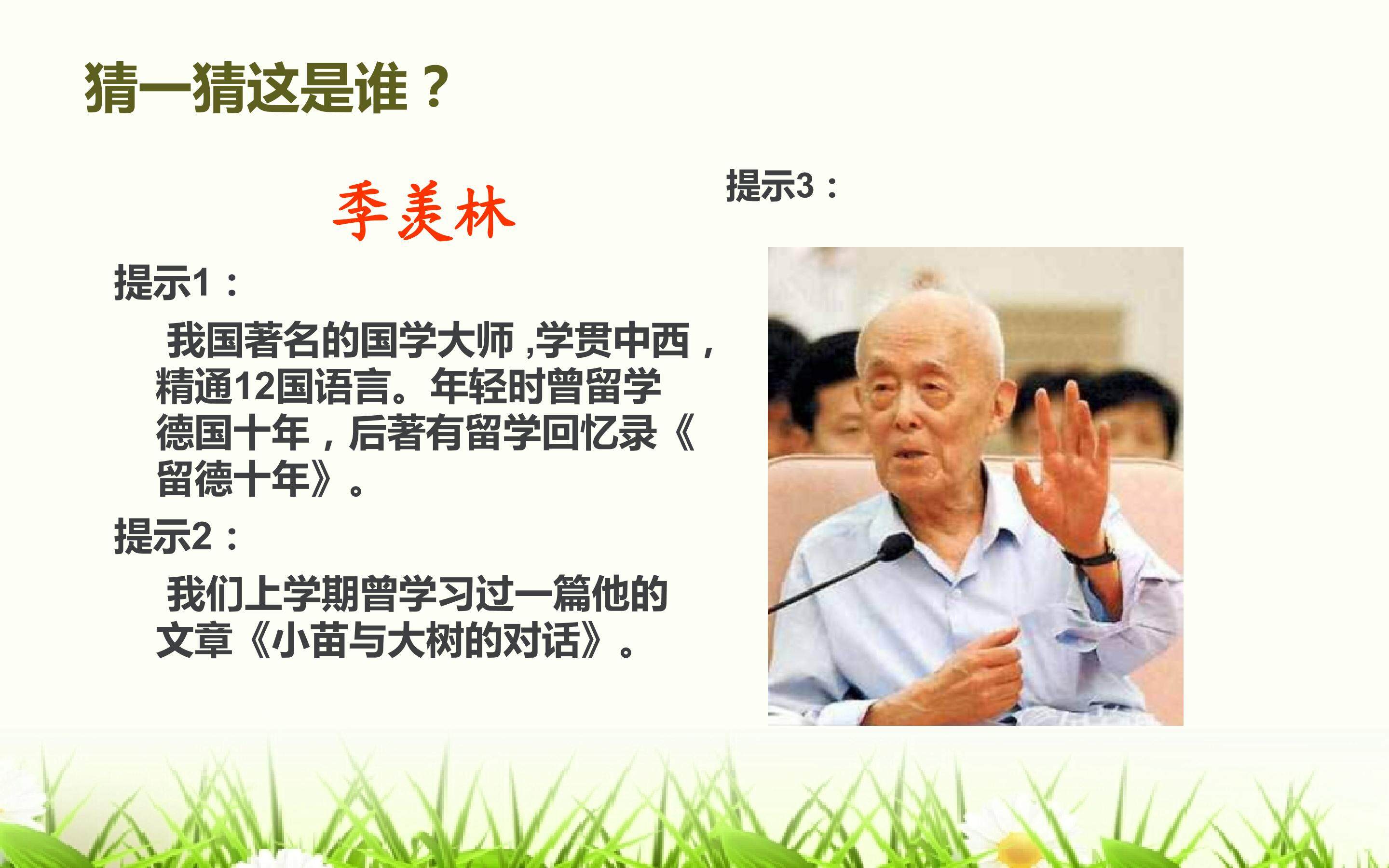 《自己的花是让别人看的》多媒体课件