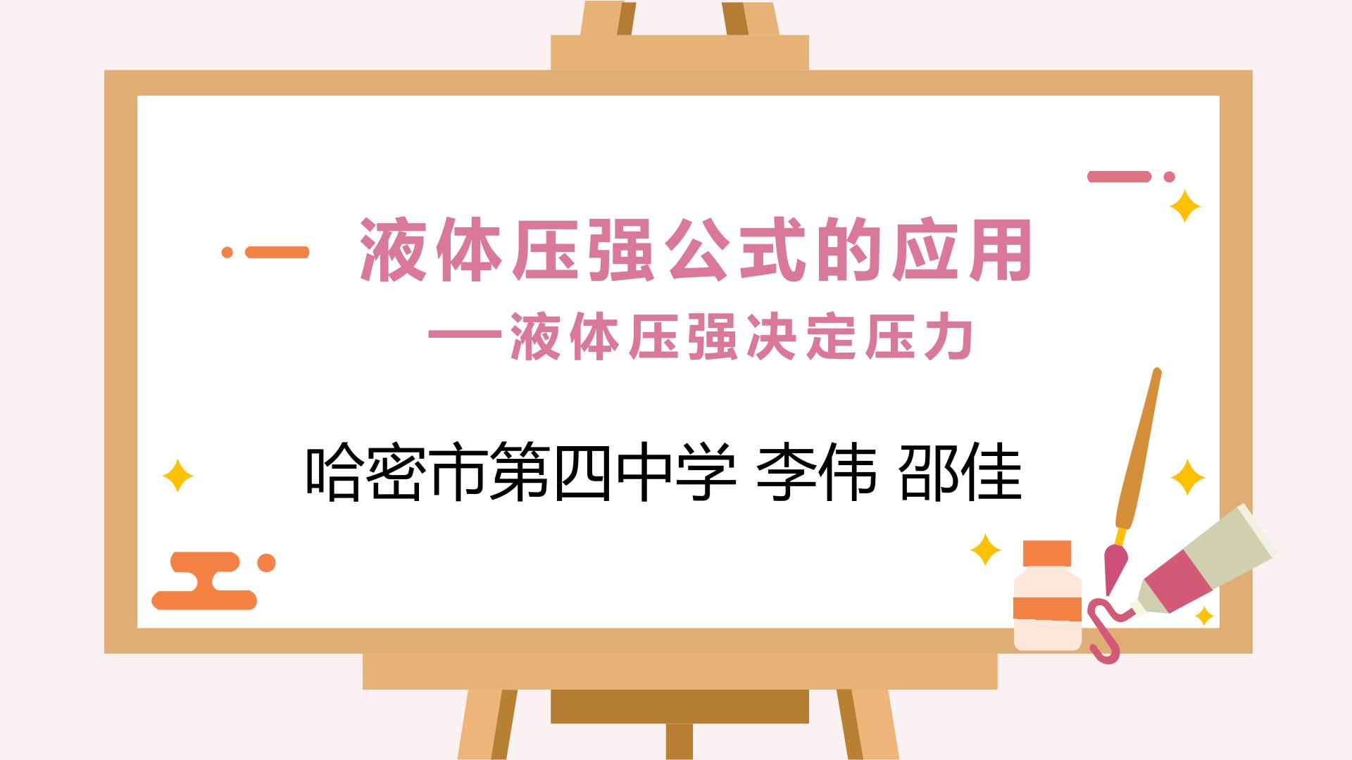 液体压强公式的应用场景—压强决定压力