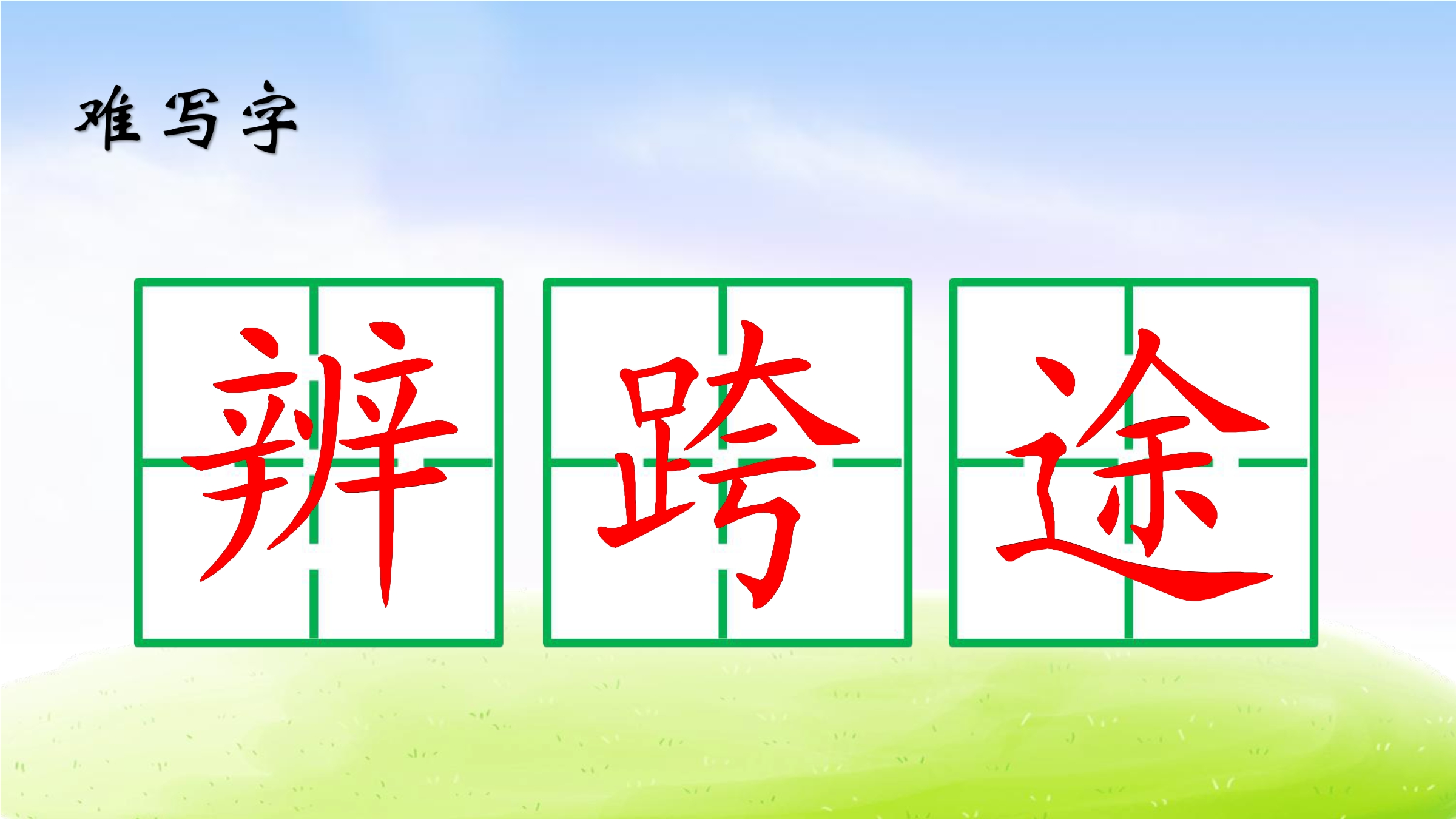 3