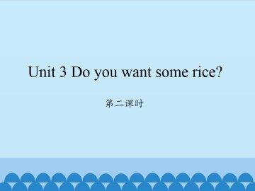Unit 3 Do you want some rice?-第二课时_课件1