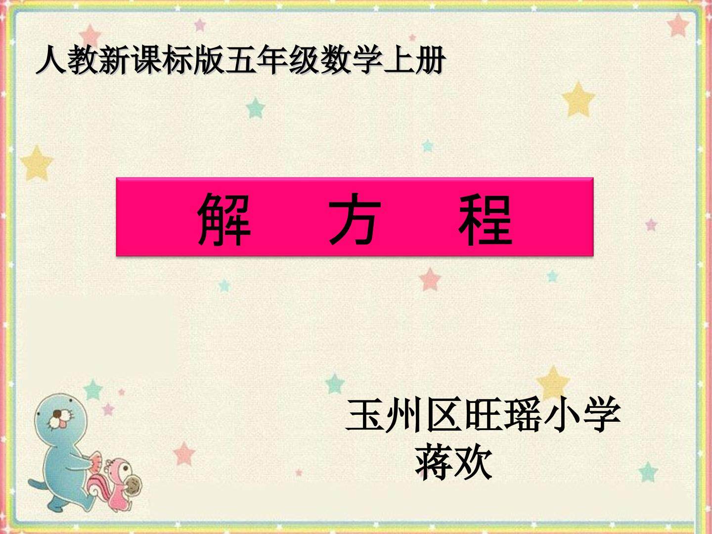 解方程