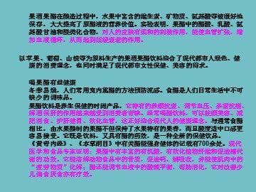 课题1　果酒和果醋的制作 